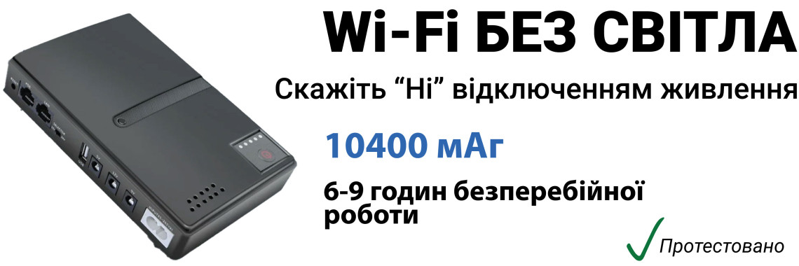 Міні УПС\ДБЖ